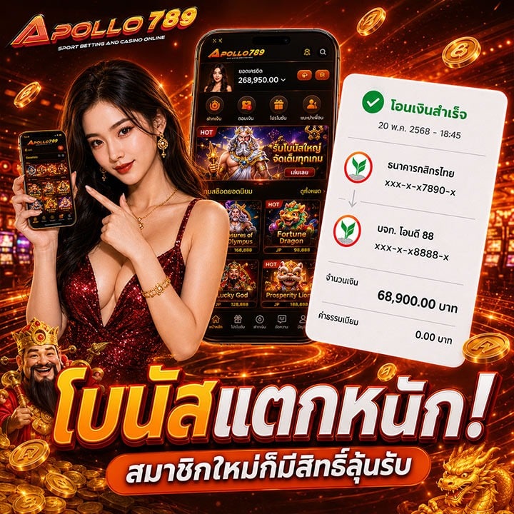 โบนัสแตกหนัก