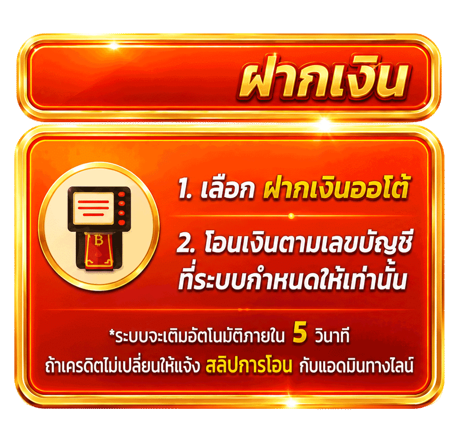 ฝากเงิน