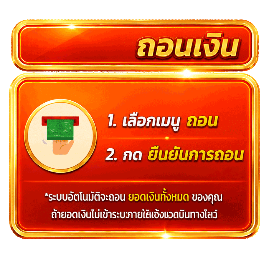 ถอนเงิน