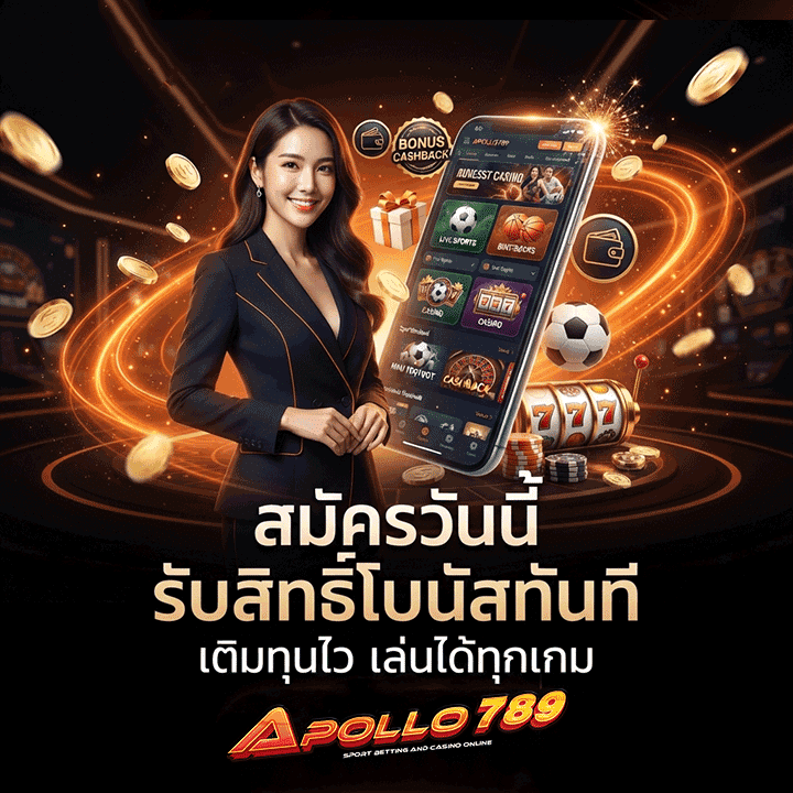 สมัครวันนี้ รับสิทธิ์โบนัสทันที