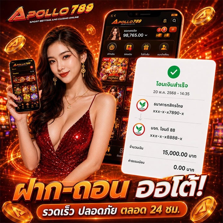 ฝากถอนออโต้