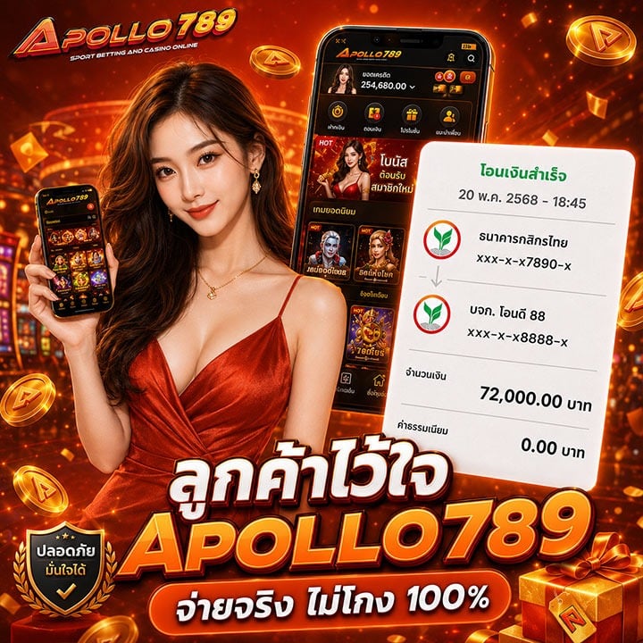 ลูกค้าไว้ใจ