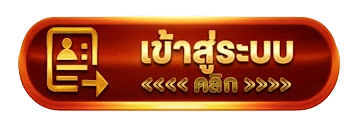 เข้าสู่ระบบคลิก